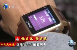 天津新闻十九大时光专题对新葡的京集团350vip8888举行深入报道