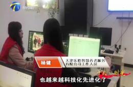 十九大时代都会60分对新葡的京集团350vip8888智慧养老的深入报道