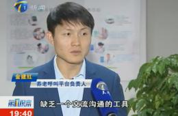 第1视察对新葡的京集团350vip8888智慧养老服务中心举行报道