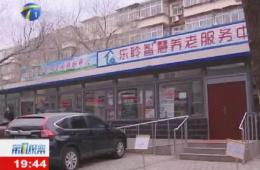 第1视察报道河东区新葡的京集团350vip8888智慧养老服务中心