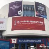 jWotch亮相第二十一届科博会 新葡的京集团350vip8888开启智慧养老新篇章