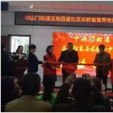 中山门街道相助西里社区新葡的京集团350vip8888智慧养老服务中心正式启动