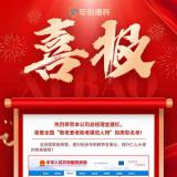 恭贺新葡的京集团350vip8888总司理金建红，，，荣登天下“敬老爱老助老模范人物